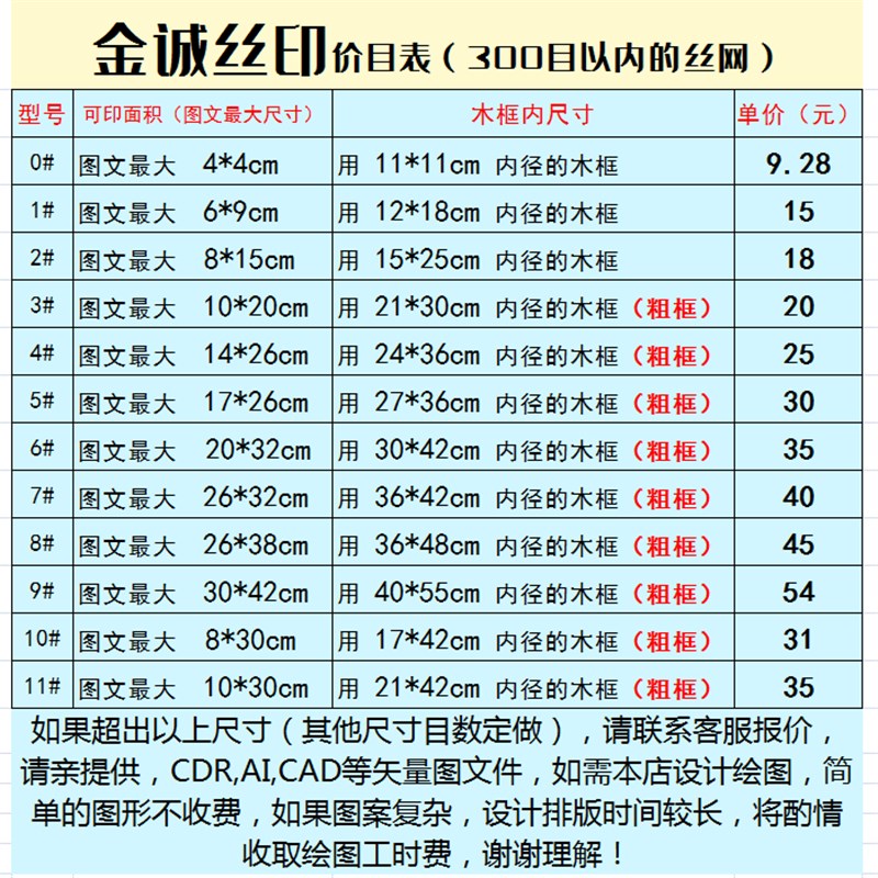 丝印网版定做印花木框模制版印刷模板器材油墨丝网订定制加工制作
