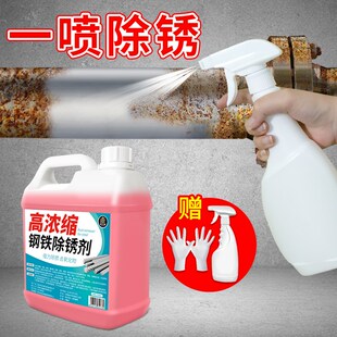 强力除锈剂清洗剂去锈水钢筋金属防锈液氧化清洁溶解去油污渍