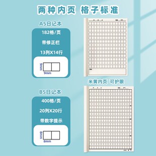 A5胶套日记本小学生B5语文本400格加厚周记本三六年级作文方格本