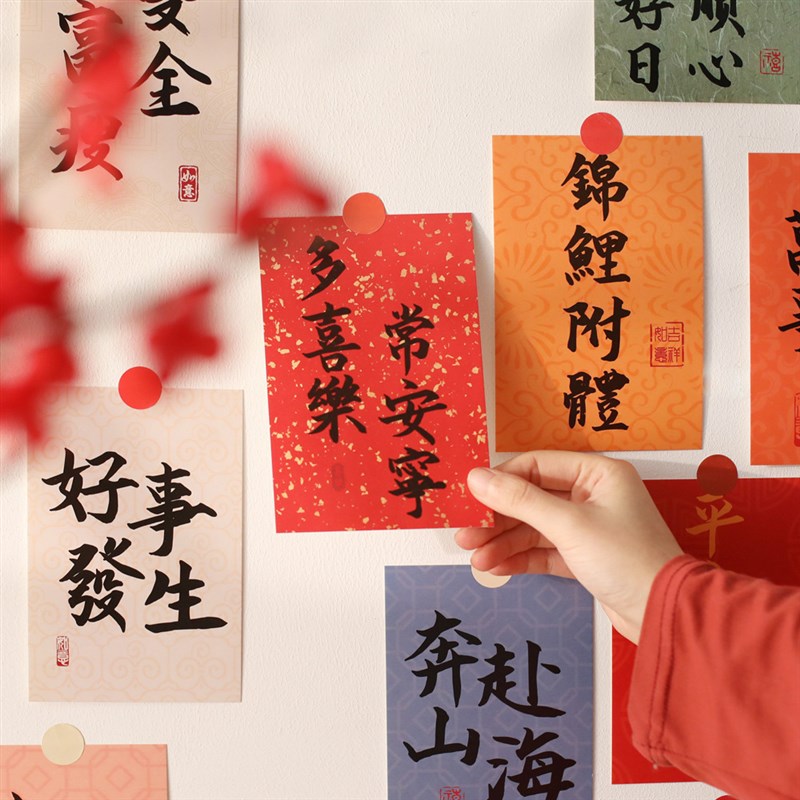 元旦新年手写书法文字祝福墙贴幼儿园中国风环创墙面装饰相框卡片