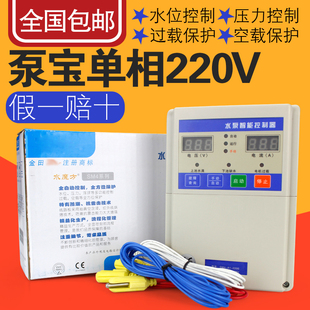 220v全自动水位控制器水塔浮球液位开关微电脑水泵智能保护器