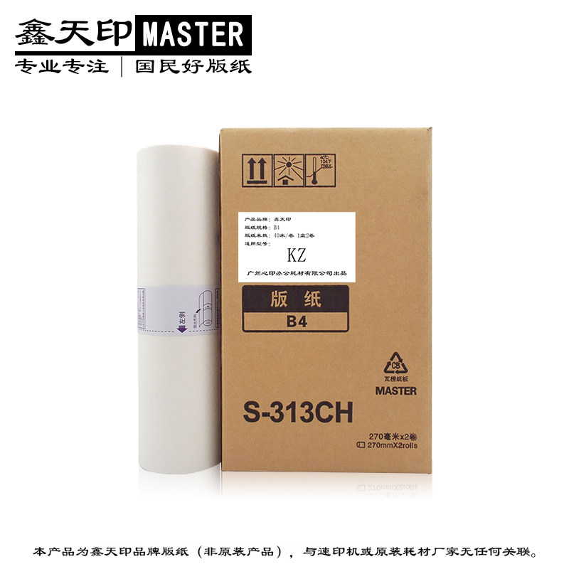 鑫天印适用学印宝57A01C速印机版纸小举人58A01C数码印刷机蜡纸理