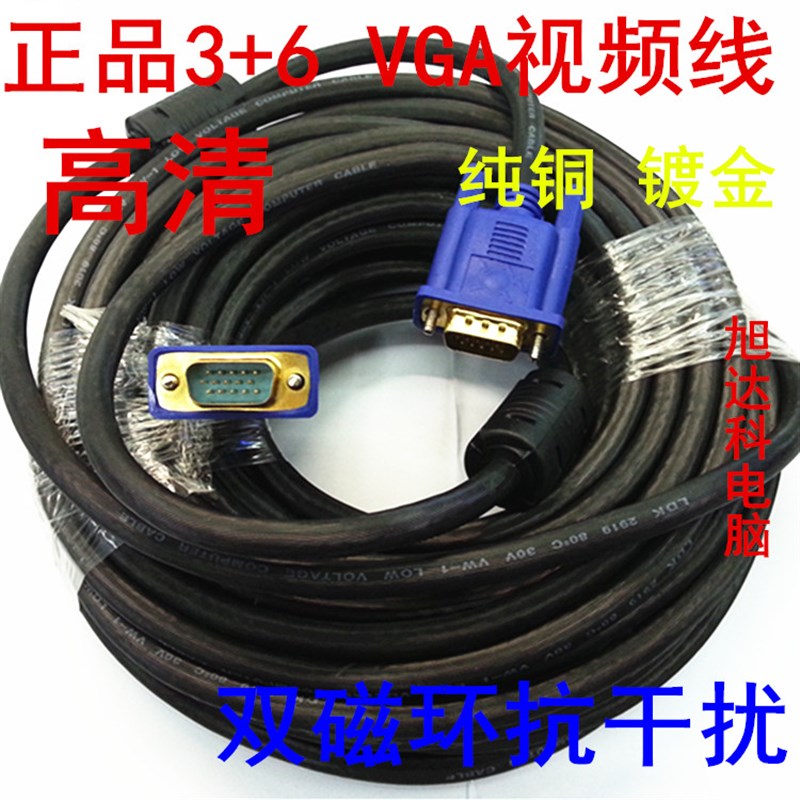VGA线3+6公对母延长线针对孔电脑加长投影线1.5米3米5米10米20米