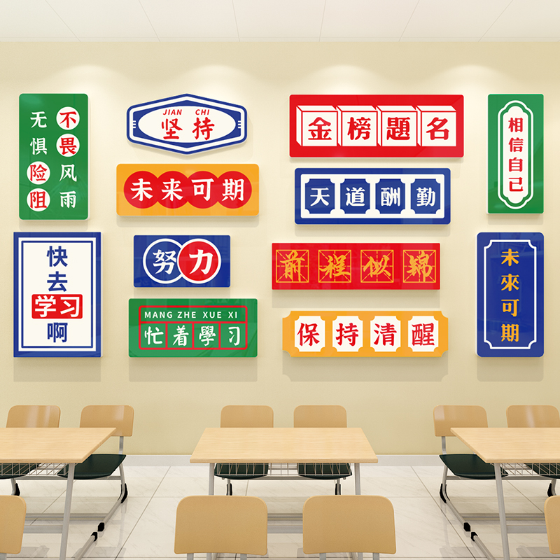 班级文化墙布置教室装饰神器初中高三小学激励励志标语墙贴纸挂画