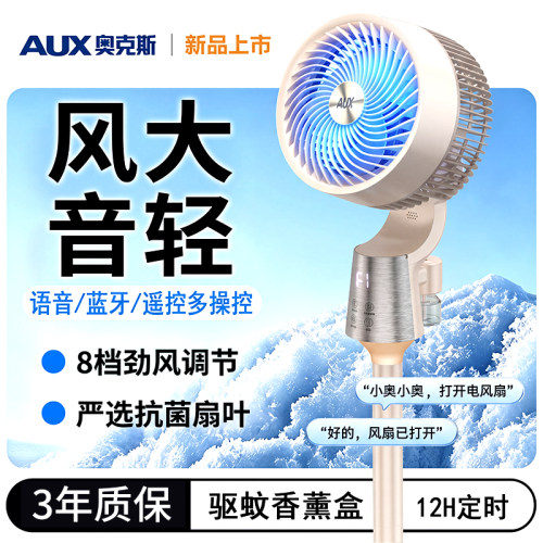 奥克斯智能语音驱蚊电风扇落地扇