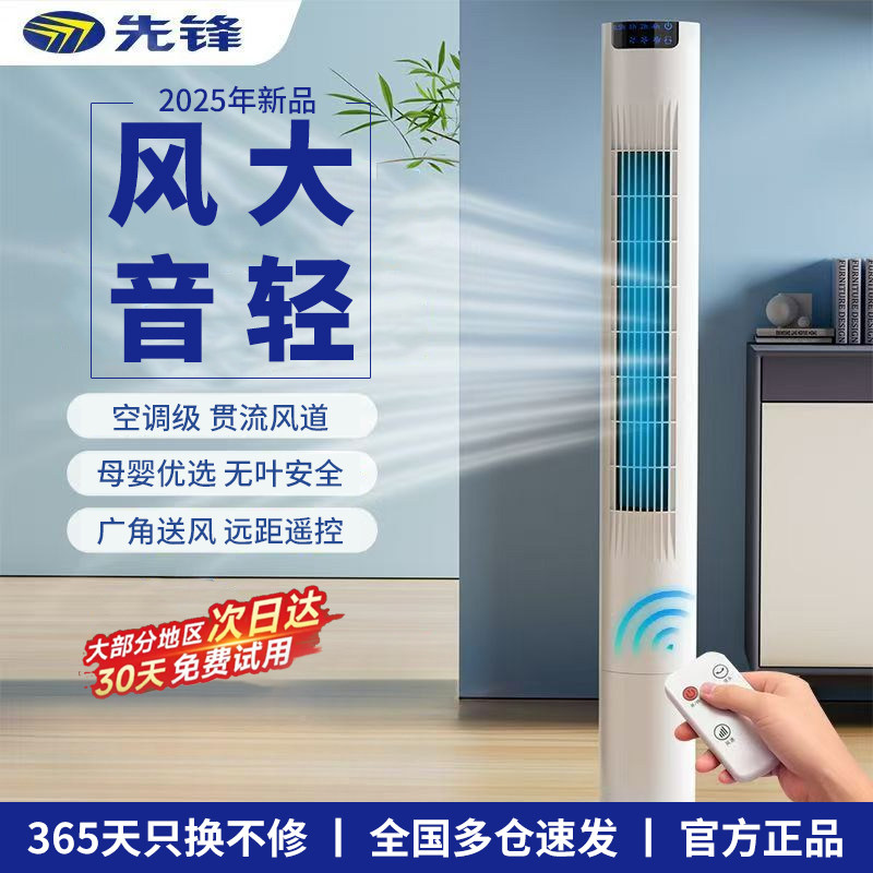 先锋塔扇电风扇无叶立式家用卧室落地扇冷风扇定时摇头电扇轻音