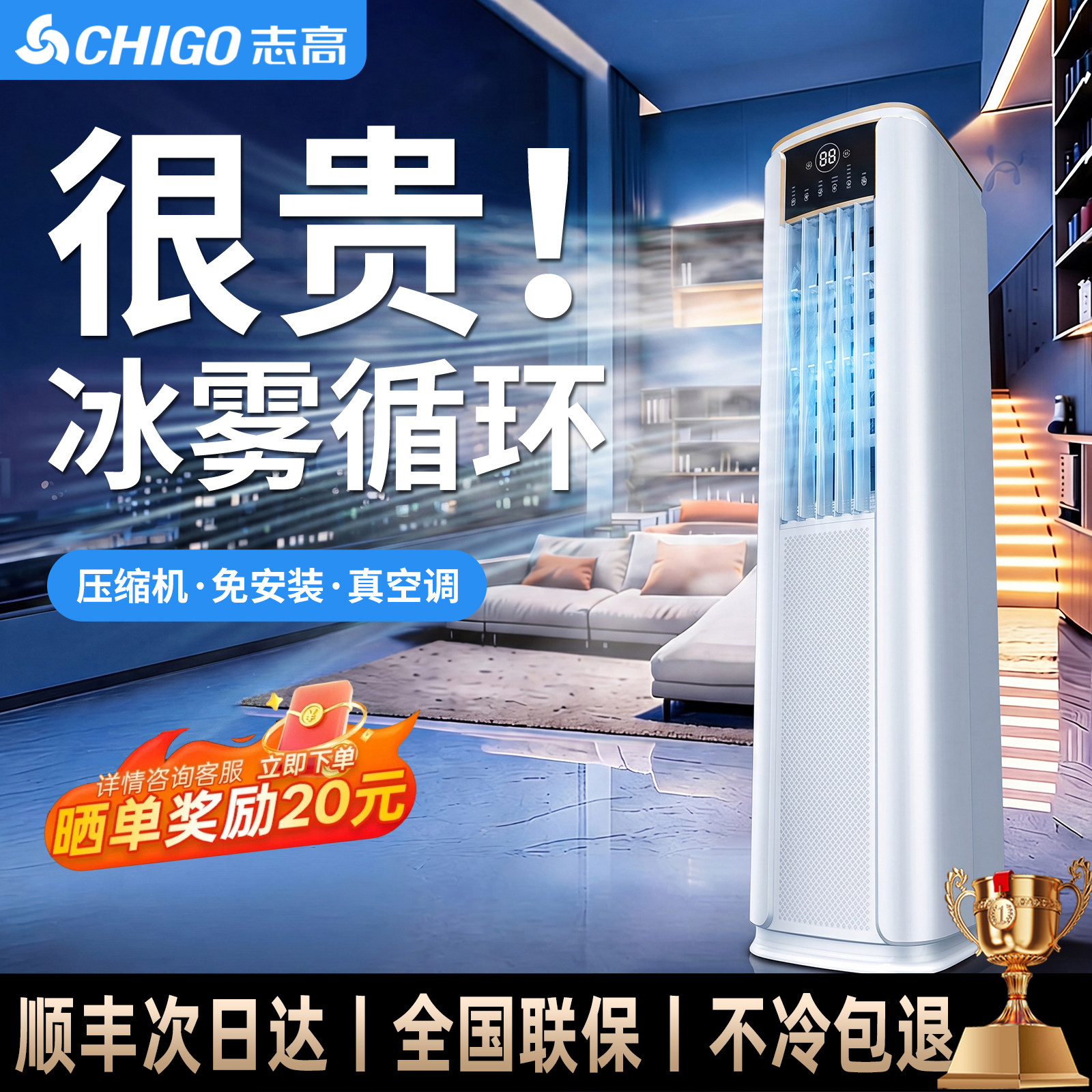 志高移动空调扇家用柜机免安装便携式小空调冷暖一体无外机冷风机