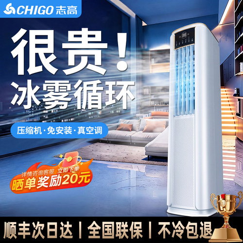 志高移动空调扇家用柜机免安装便携式小空调冷暖一体无外机冷风机