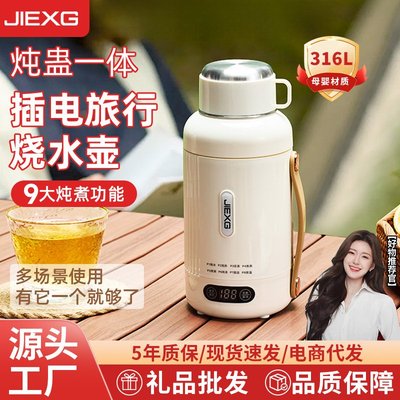 德国JIEXG旅行烧水多功能炖煮酒店便携式烧水壶煮粥可调温电热杯