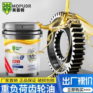防冻18升 重负荷齿轮油手动变速箱85W90减速机车辆140后桥机油冬季
