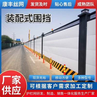 装配式钢结构围挡工地建筑施工市政工程可拆卸围墙彩钢施工围挡板