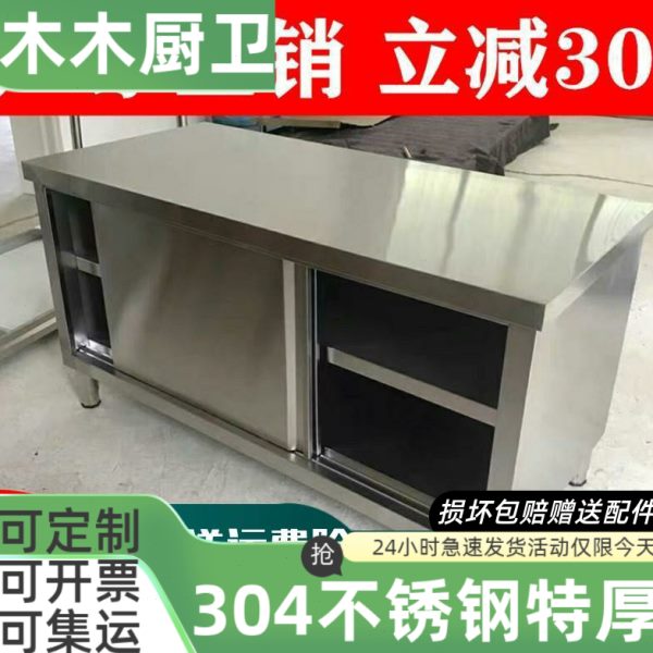 304加厚不锈钢家用拉门工作台厨房桌子打荷操作台切菜商用碗柜台