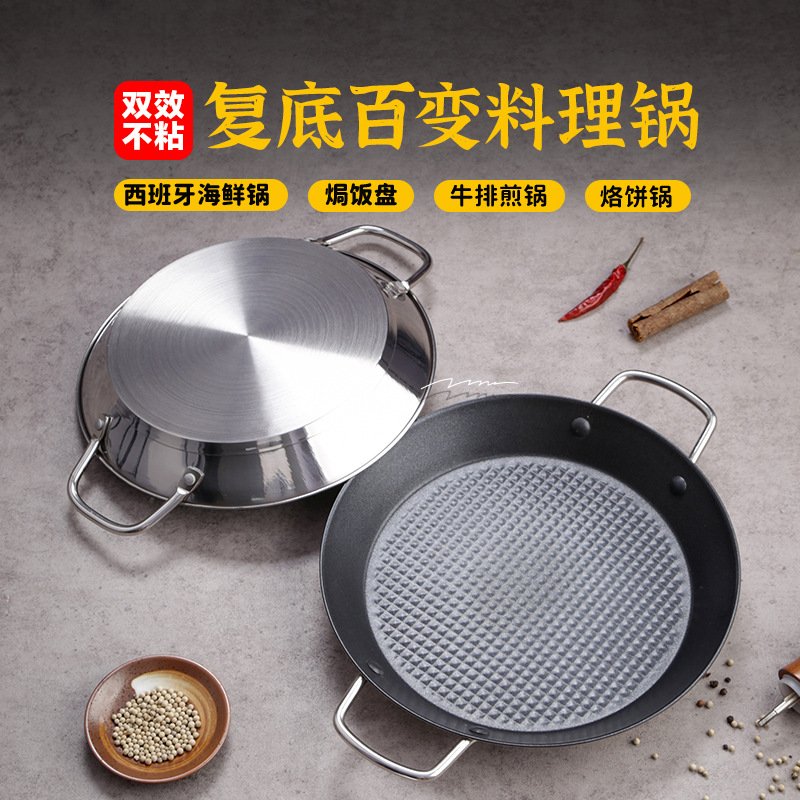 西班牙海鲜饭锅牛排paella盆烩饭双耳煎盘不锈钢不粘干锅复底煎锅