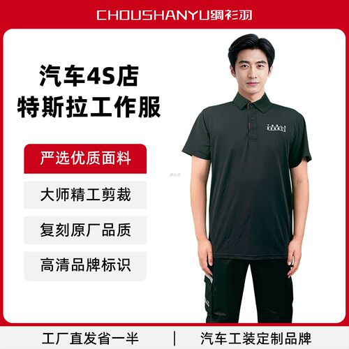 特斯拉汽车4S店工作服夏季短袖T恤衬衫车间售后维修汽修工作服工