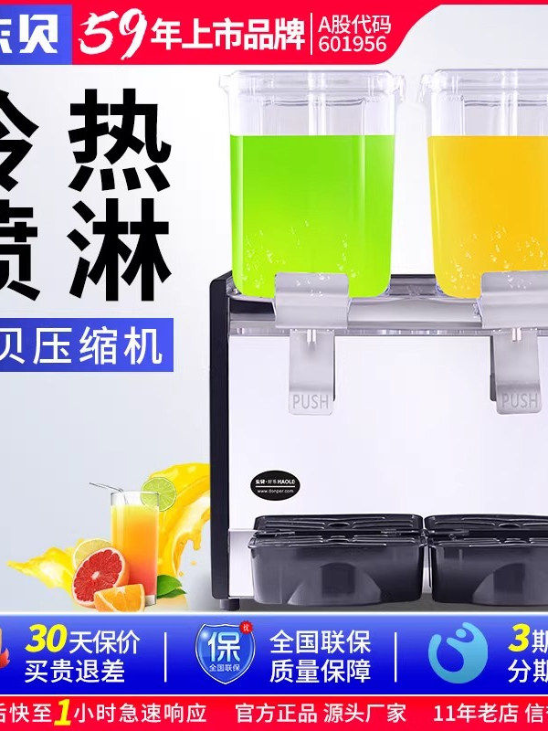 东贝饮料机商用自助冷热两用全自动双缸冷饮机热饮奶茶果汁非三缸