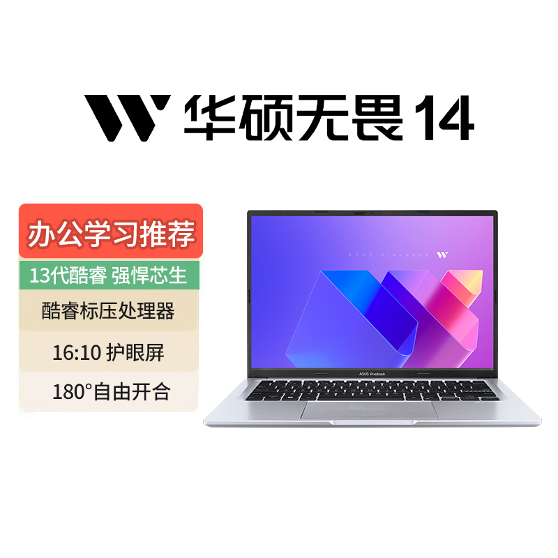 华硕无畏14学习办公笔记本电脑