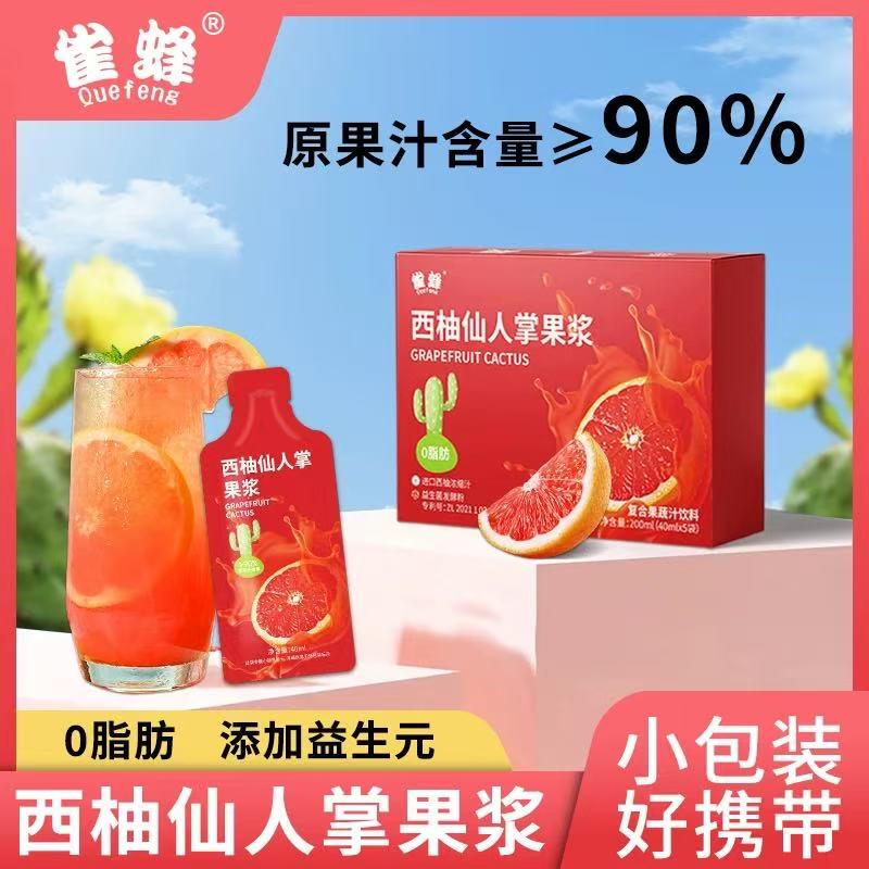 西柚仙人掌果浆大餐救星西柚浓缩汁益生元西梅饮液体沙拉