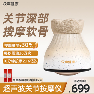 众声健康小飞碟超声波关节按摩仪升级款 效果提升30% PRO加强版