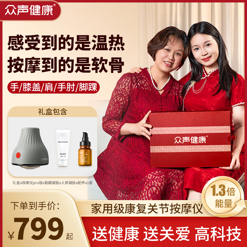 众声健康小飞碟聚焦超声关节按摩仪升级款1.3倍功率礼盒装送爸妈