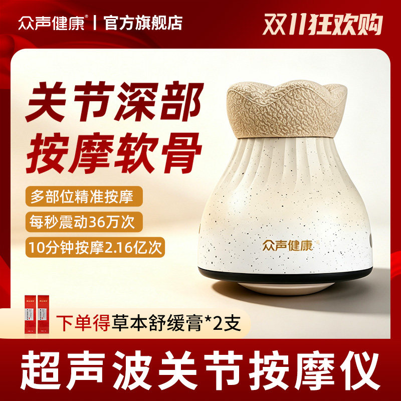 众声健康小飞碟超声波关节按摩仪肩颈腰背部按摩器送父母实用礼物
