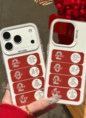 新年红色發财暴富2026文字适用苹果17Pro手机壳iPhone16max小米15华为mate80pura70k90reno14荣耀x300nova13