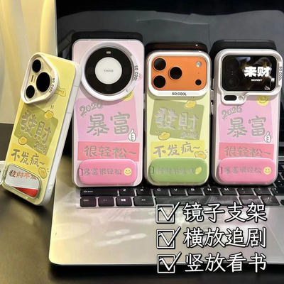 新年情侣2026发财暴富适用苹果17Pro手机壳iPhone16max小米15华为mate80pura70k90opporeno14荣耀500x300s30