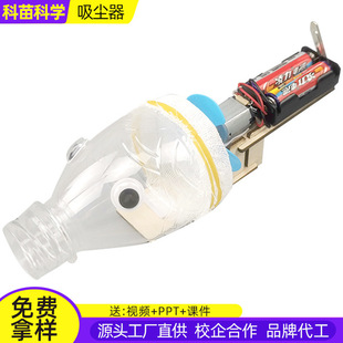 幼儿园小学生科学实验材料包教 diy电动吸尘器手工科技小制作