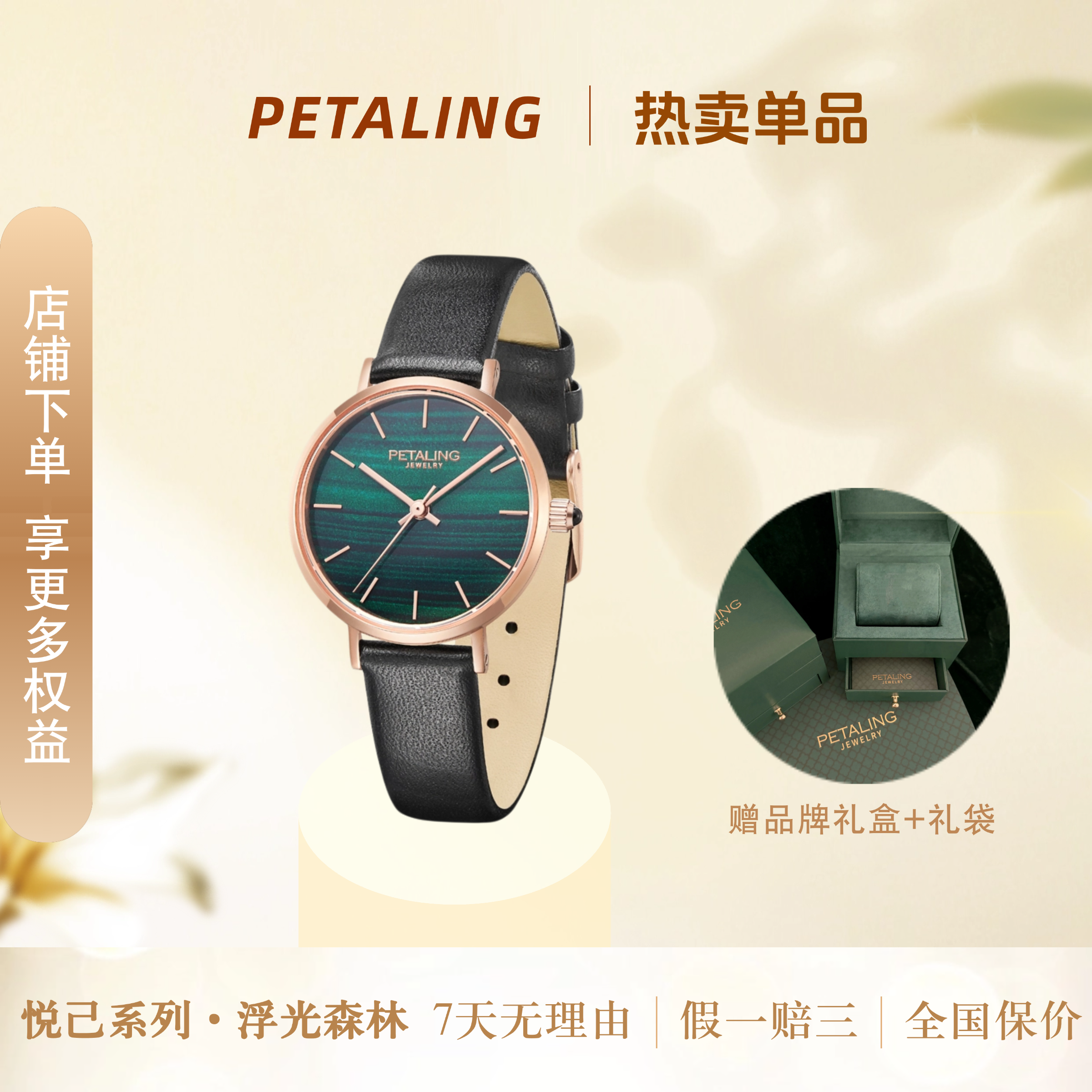 PETALING浮光森林轻奢时尚女士精致腕表女款简约高级感防水腕表