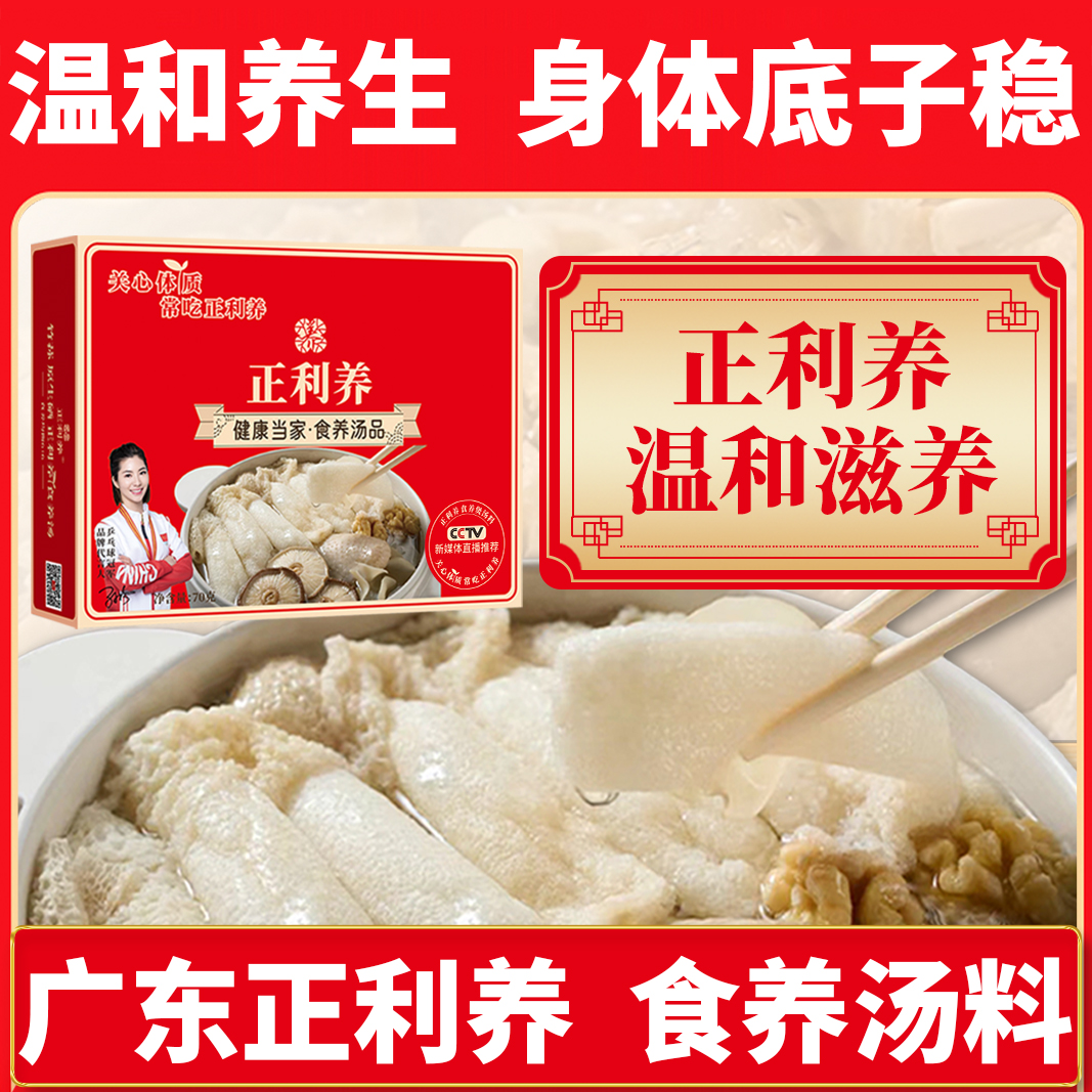 正利养滋养家人身体底子汤料汤品