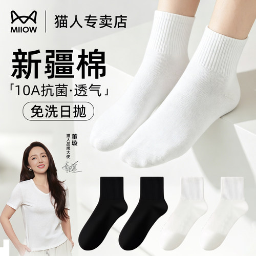 猫人中筒男女通用棉袜免洗日抛