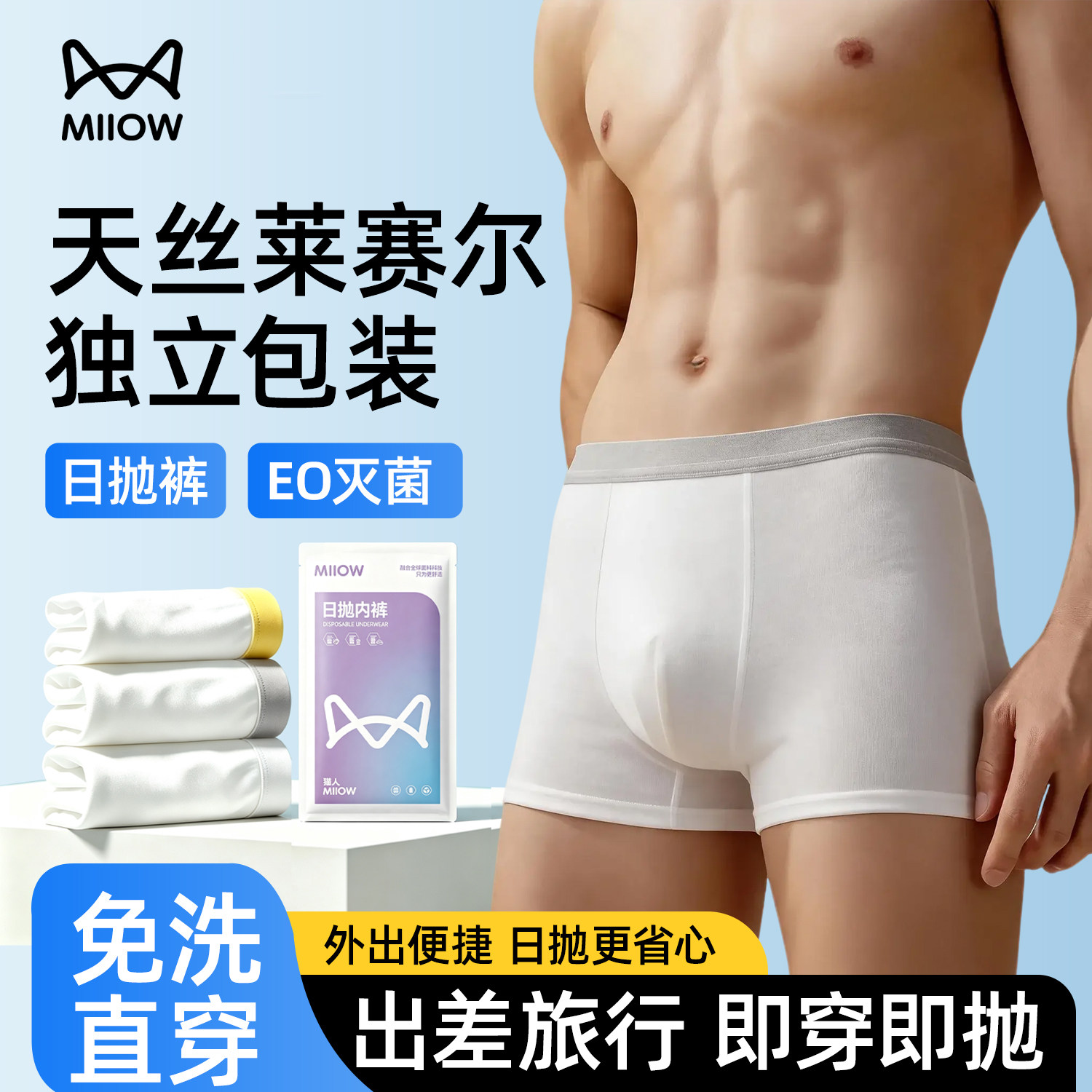 猫人一次性内裤男日抛免洗