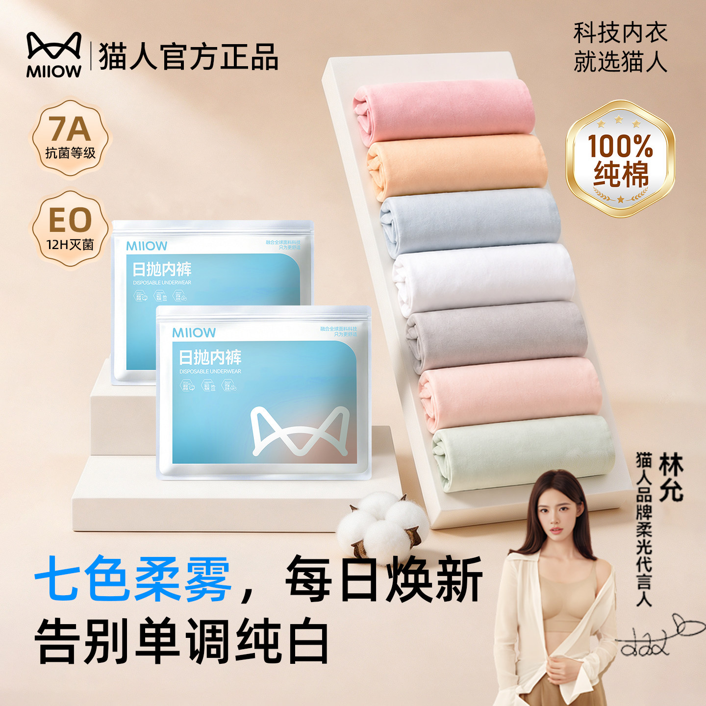 猫人一次性内裤女免洗旅行EO灭菌