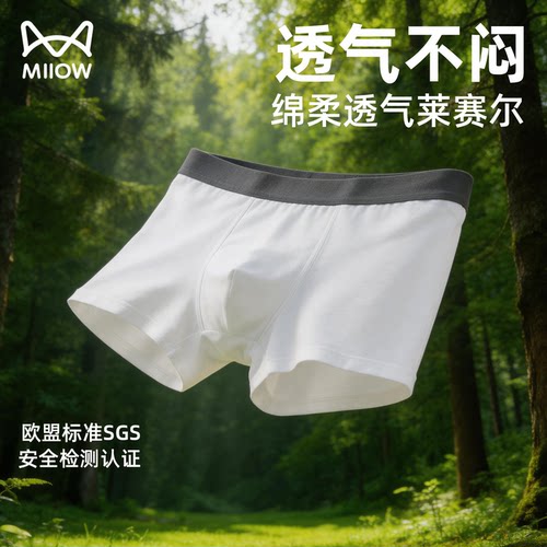 猫人一次性内裤男免洗透气EO灭菌