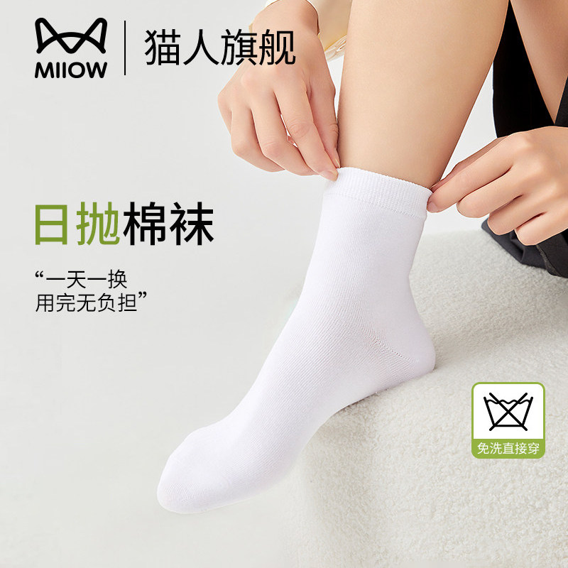 【出行神器】一次性袜子中筒棉袜