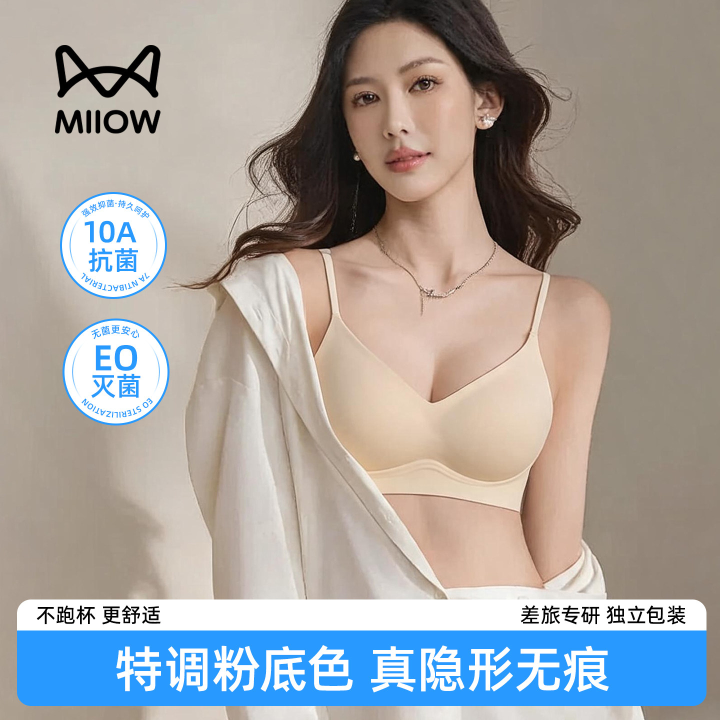 猫人粉底液一次性内衣内裤套装文胸女款隐形聚拢透气旅行必备胸罩