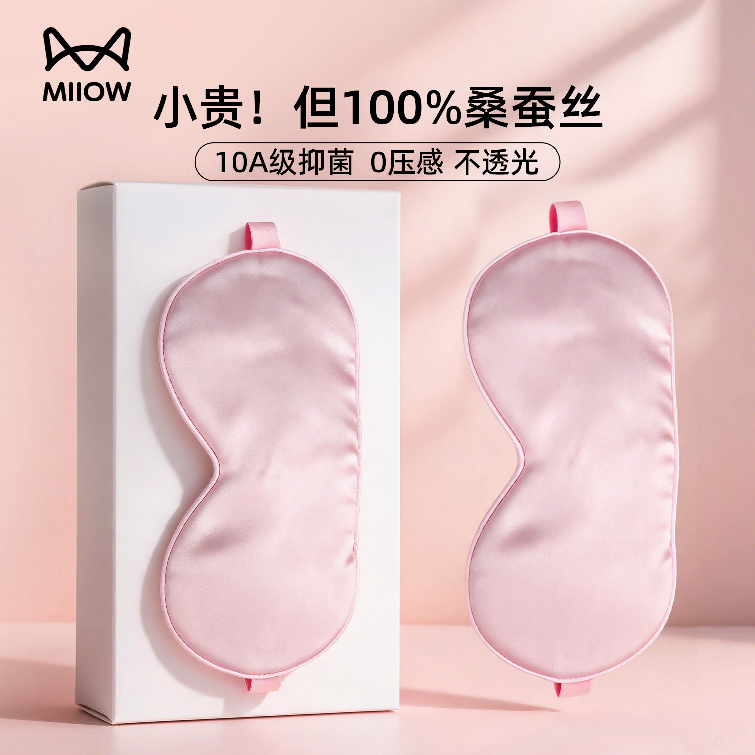 猫人真丝眼罩男女遮光透气睡眠缓解眼疲劳睡觉0压感午睡助眠神器