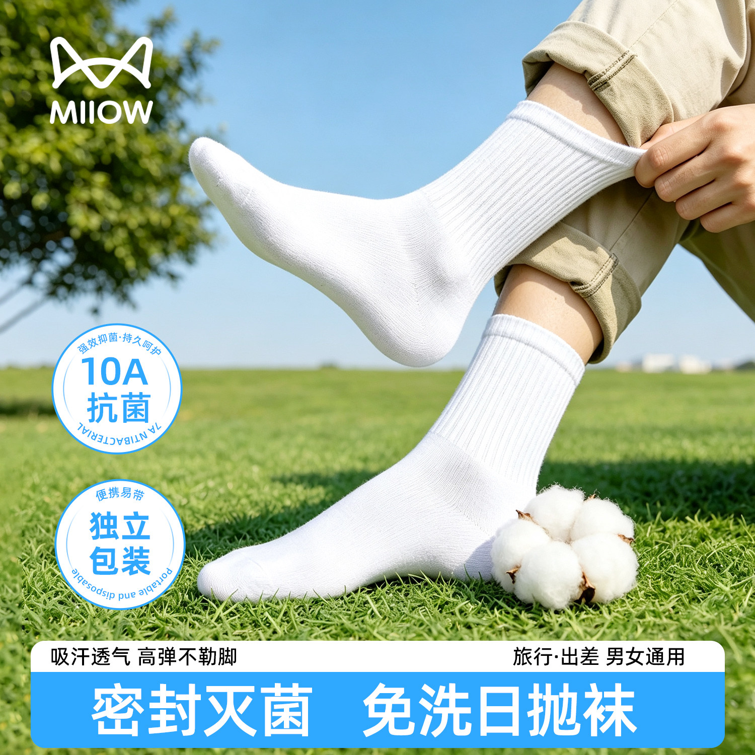 猫人一次性吸汗透气日抛中筒棉袜
