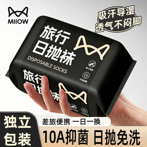 一次性黑色袜子10A抗菌