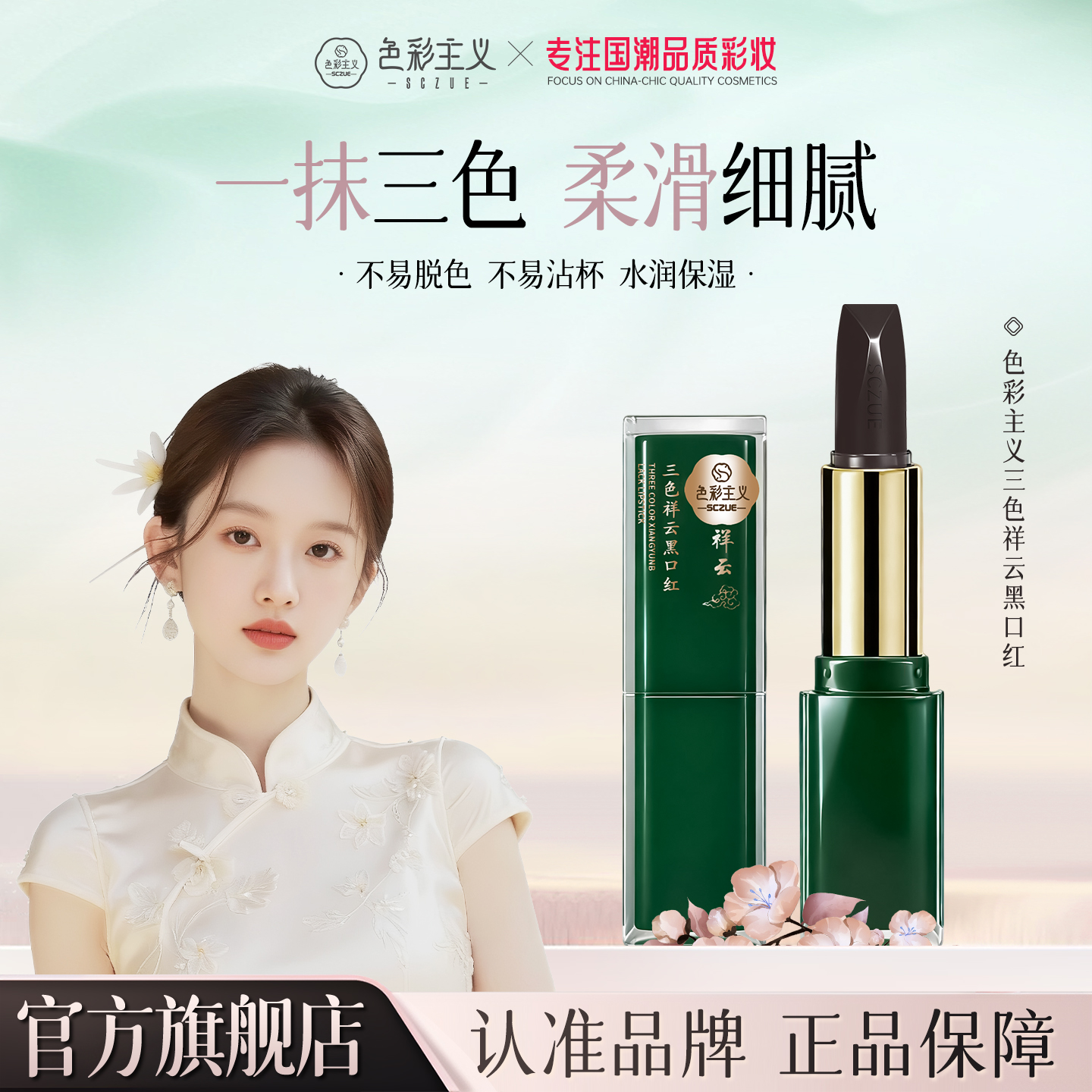 【天猫U先】色彩主义黑玫瑰双面三色祥云黑口红哑光