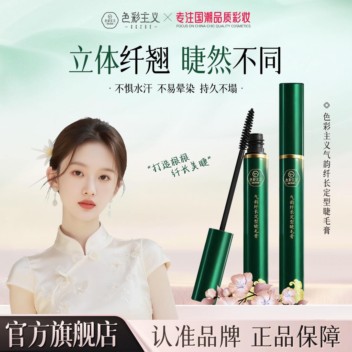 色彩主义睫毛膏防水卷翘不晕染