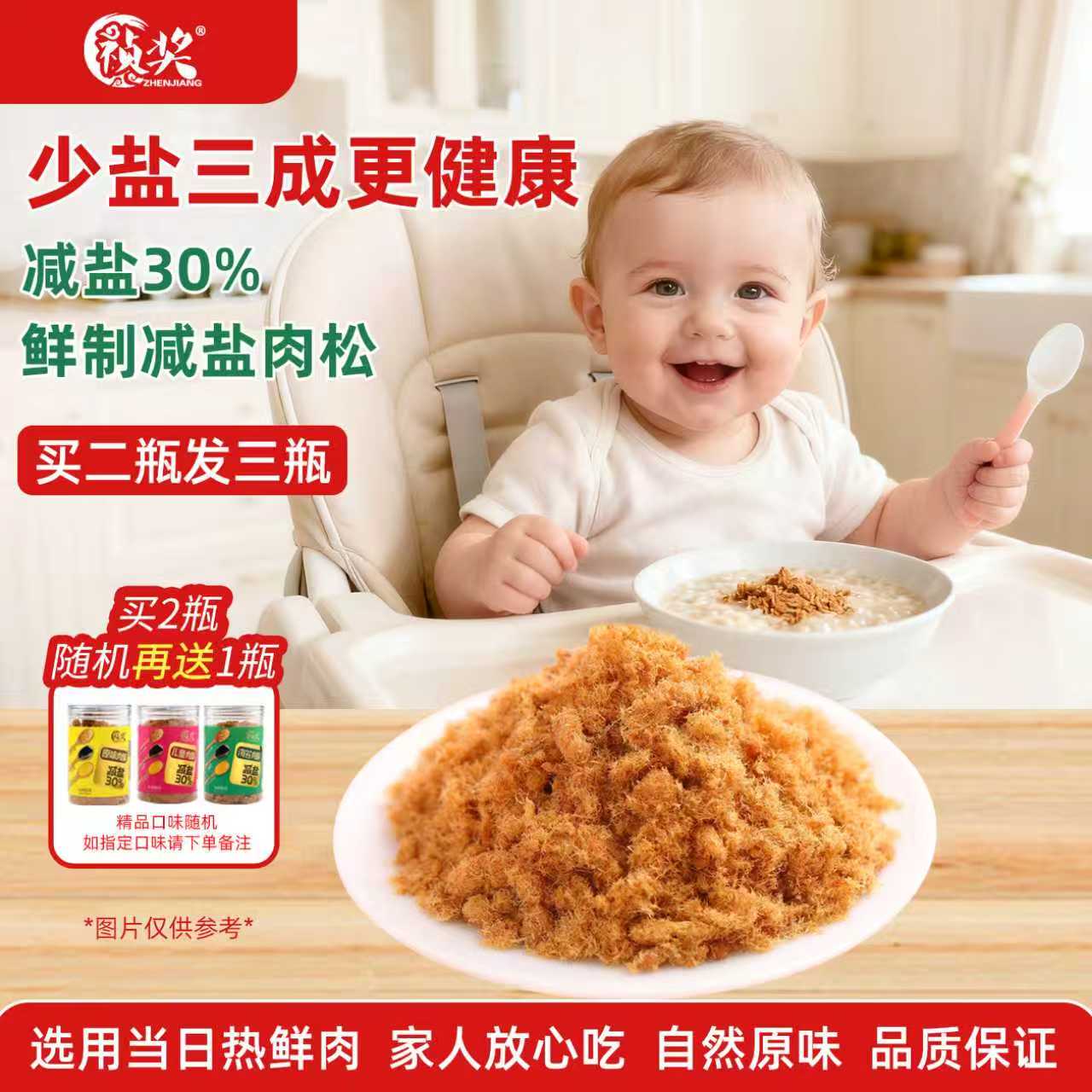 祯奖减盐30%宝宝鲜肉松140g罐装营养好原味肉酥儿童孕妇老人零食