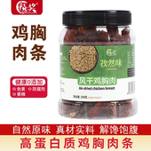 祯奖风干鸡胸肉200g高蛋白即食手撕鸡肉干办公休闲解馋零食