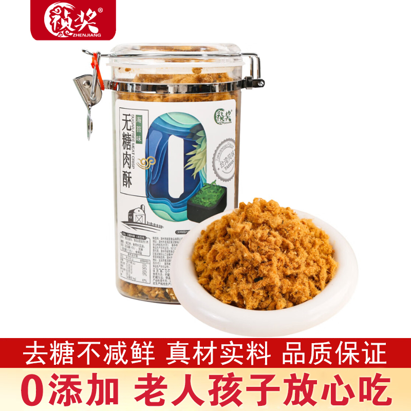 祯奖台湾风味无糖肉松288g罐装原味儿童肉酥孕妇辅食即食健康零食
