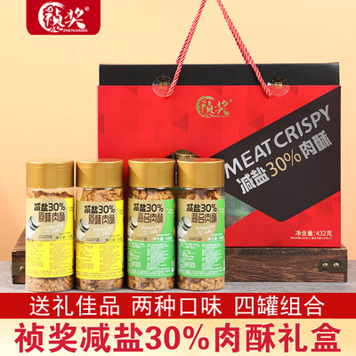 祯奖减盐30%肉酥礼盒432g