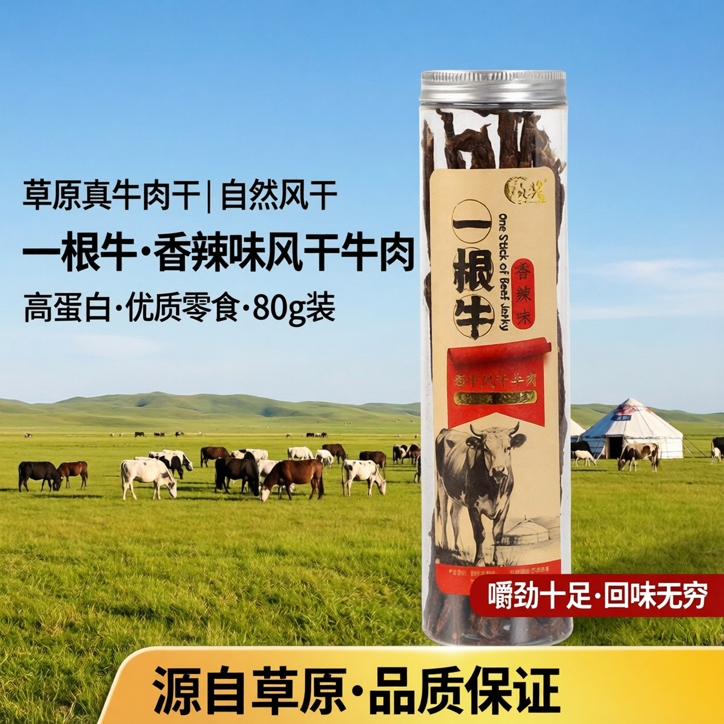 祯奖牛肉干风干肉80g优质草原牛肉一根牛休闲解馋零食高蛋白食品