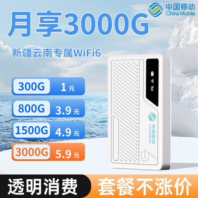 【移动出品】月享仅需5.9元
