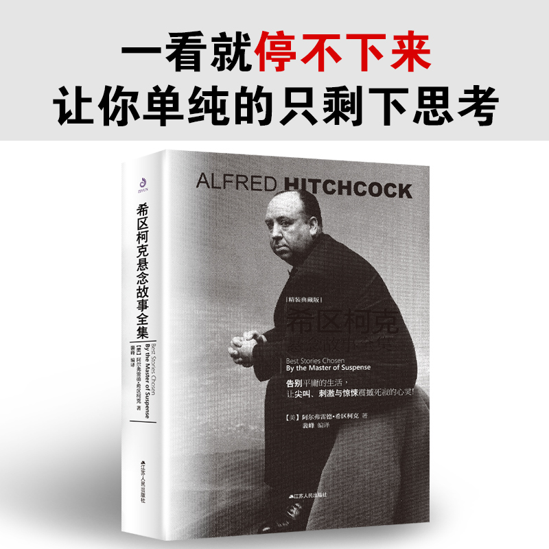 希区柯克悬念故事全集