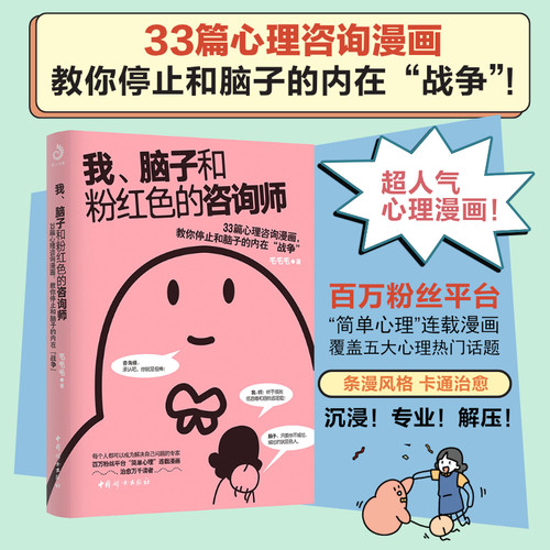 我、脑子和粉红色的咨询师