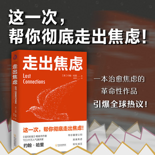 情绪自救 走出抑郁症自我治疗心里学焦虑症自愈力解压焦虑者 走出焦虑做自己 心理医生心理疏导书籍情绪心理学入门基础
