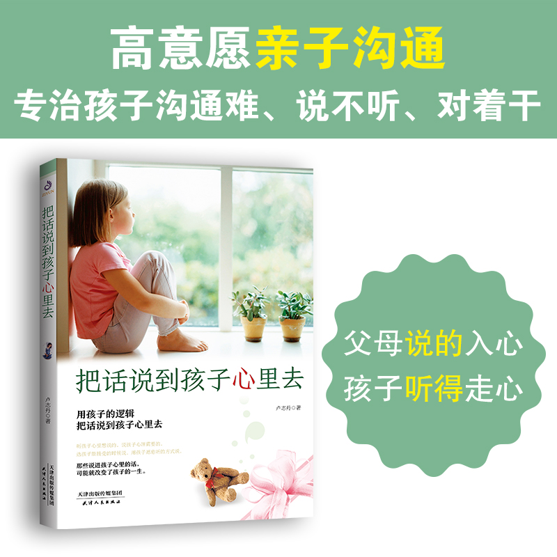 亲子关系沟通逻辑家庭育儿指南